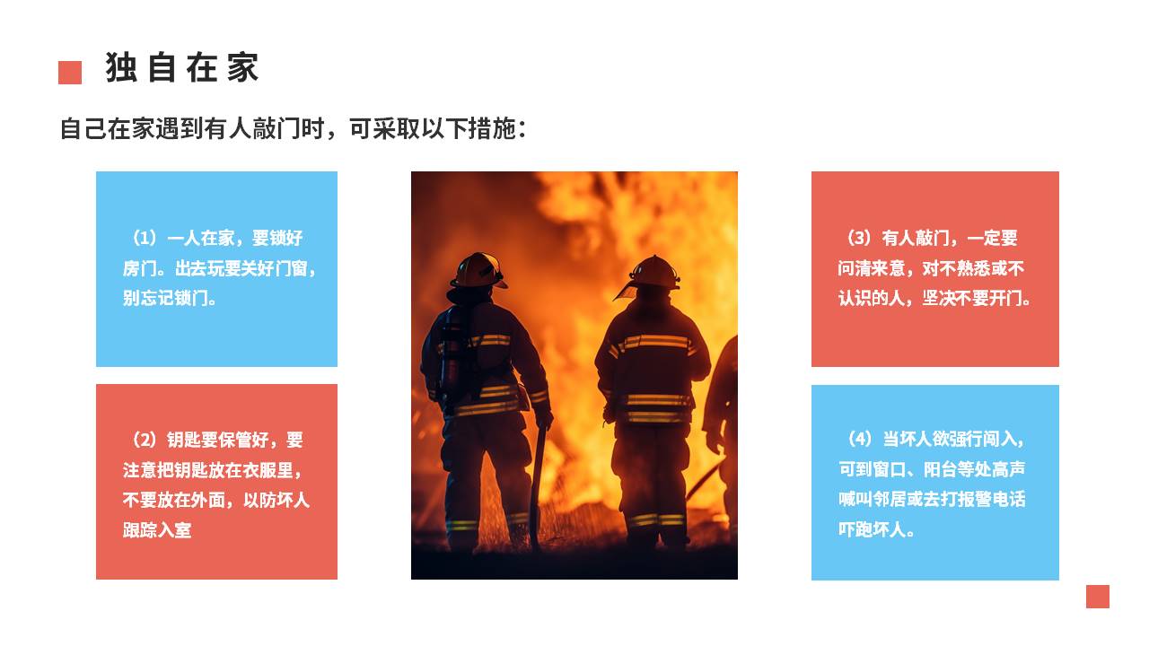 安全教育 (17).pptx